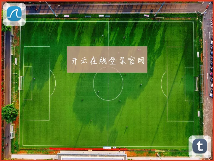 开云在线登录官网