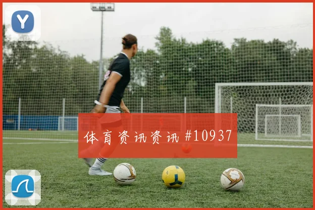 2026世界杯阿根廷队对奥地利阵容名单研判